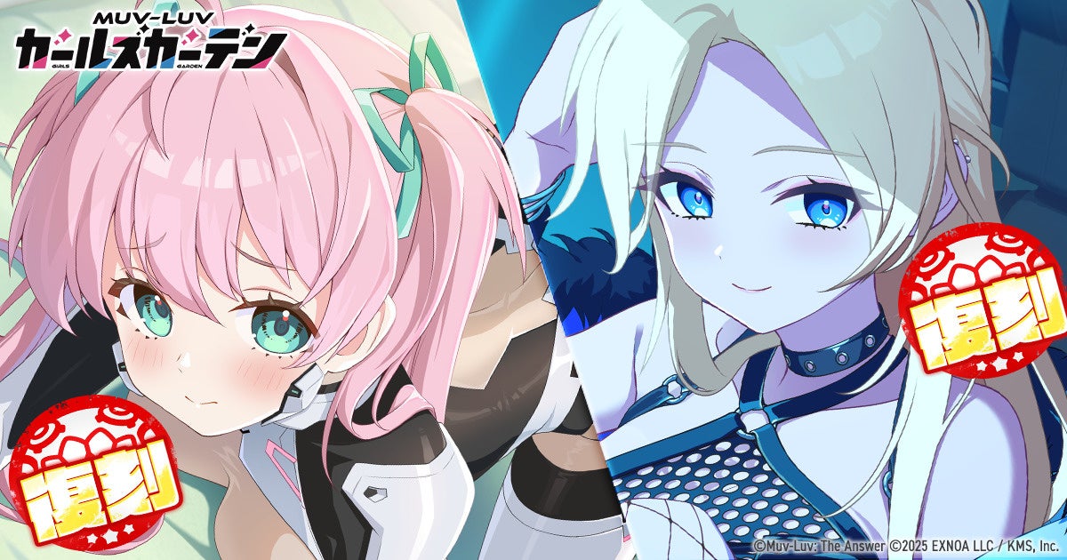 マブラヴ:ガルガーデン、人気キャラ復刻!新イベントも開催予告! マブラヴ:ガルガーデン、人気キャラ復刻!新イベントも開催予告!