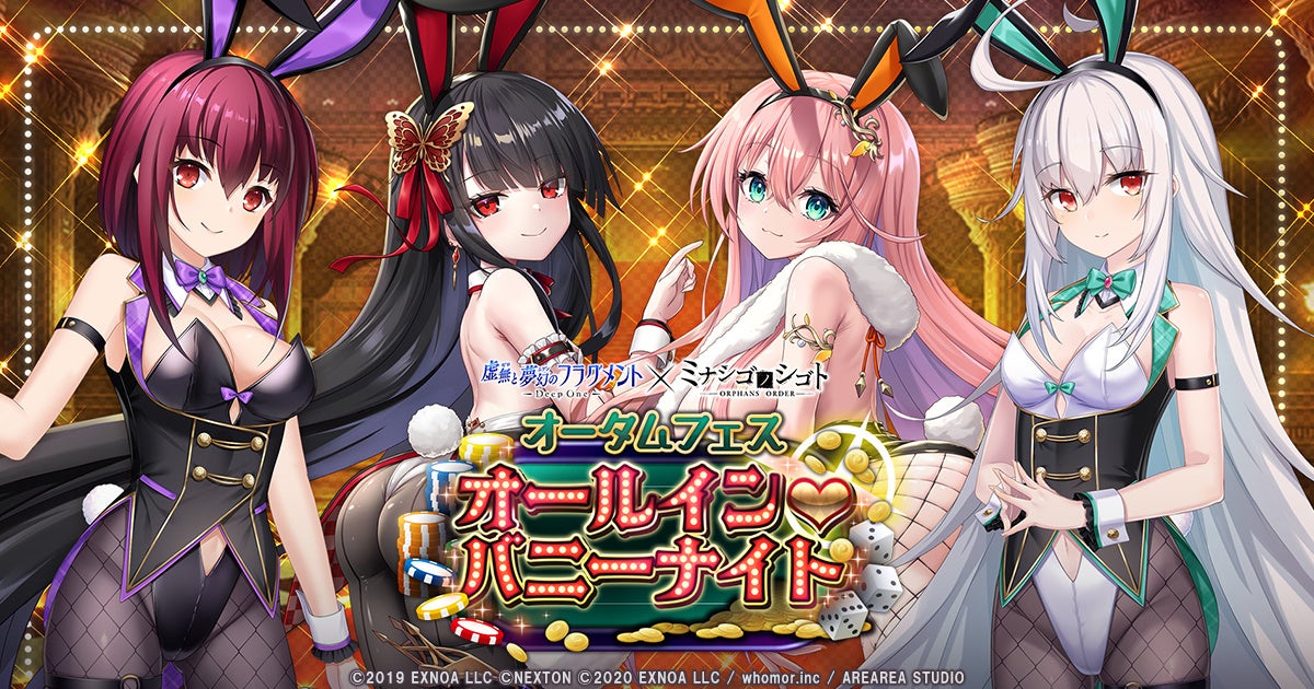 DMM GAMES2作品合同!バニーナイトで限定スキン&豪華報酬GET! DMM GAMES2作品合同!バニーナイトで限定スキン&豪華報酬GET!
