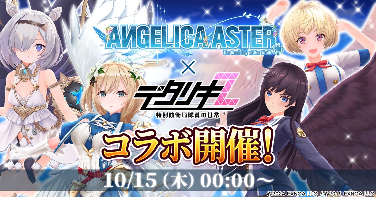 デタリキZ×ANGELICA ASTERコラボ！最大14000ジェムGET