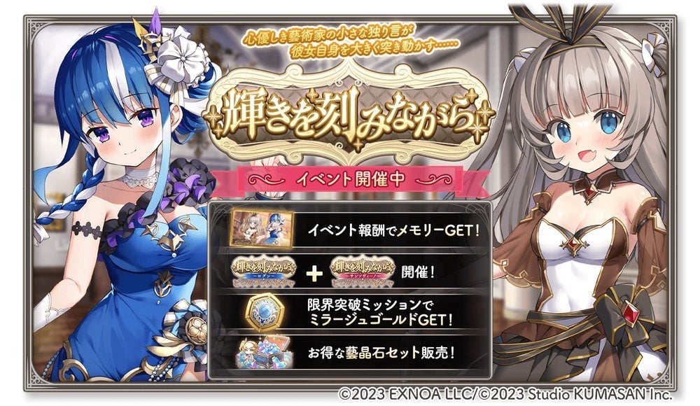 『ガールズクリエイション』が3周年 最大200連分のガチャチケットがもらえる記念キャンペーンを開始、新藝術家「サンソヴィーノ」も登場