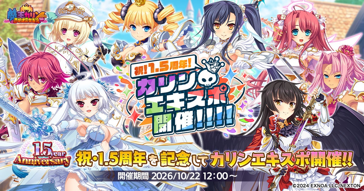 『勝利の女神:NIKKE』4周年記念生放送「約束の地へ、女神集結」10月24日(土)配信!対決企画やスペシャルライブ、生朗読劇など特別企画をお届け!