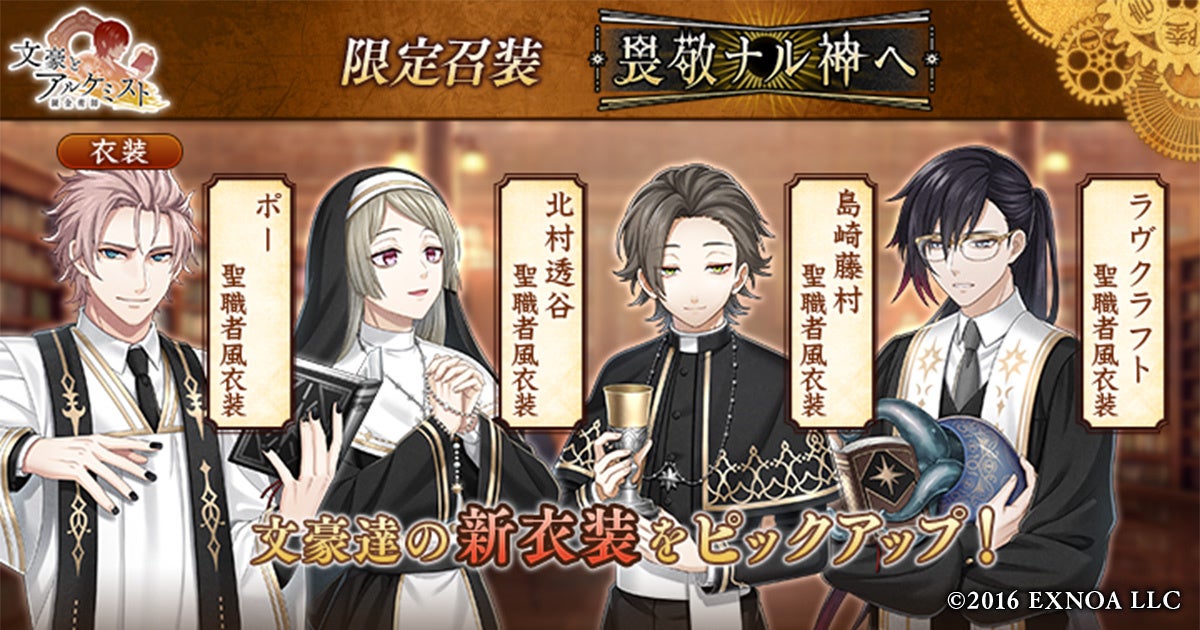 文アル限定召装『畏敬ナル神ヘ』開催!新ストーリーも追加 文アル限定召装『畏敬ナル神ヘ』開催!新ストーリーも追加