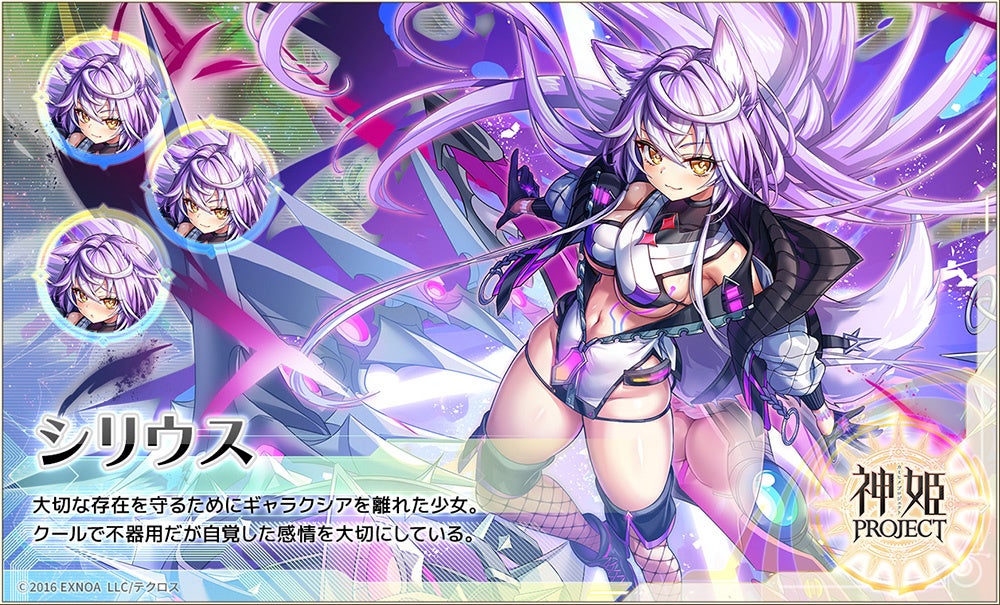『神姫PROJECT』に限定神姫「シリウス」「ベガ」が登場 レイドイベント「アストロノミカⅡ 星々の慟哭」も開催