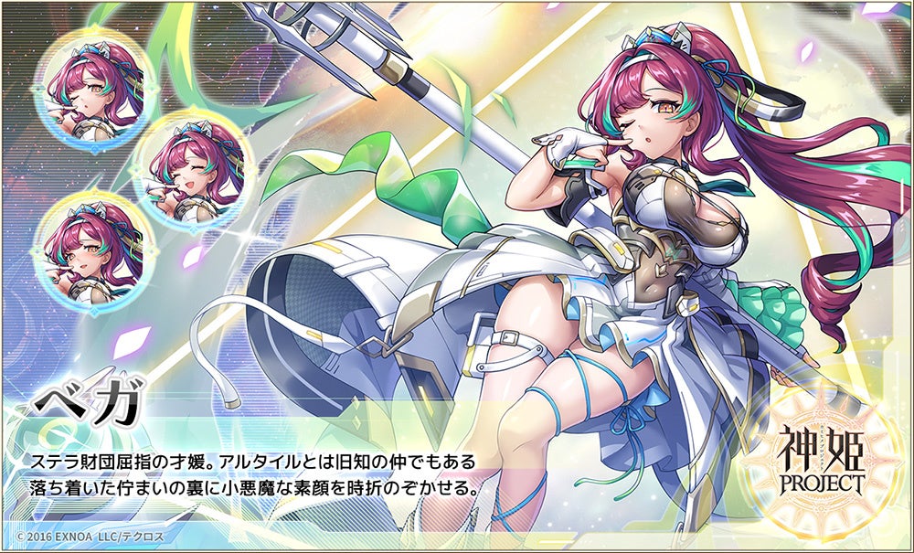 『神姫PROJECT』に限定神姫「シリウス」「ベガ」が登場 レイドイベント「アストロノミカⅡ 星々の慟哭」も開催