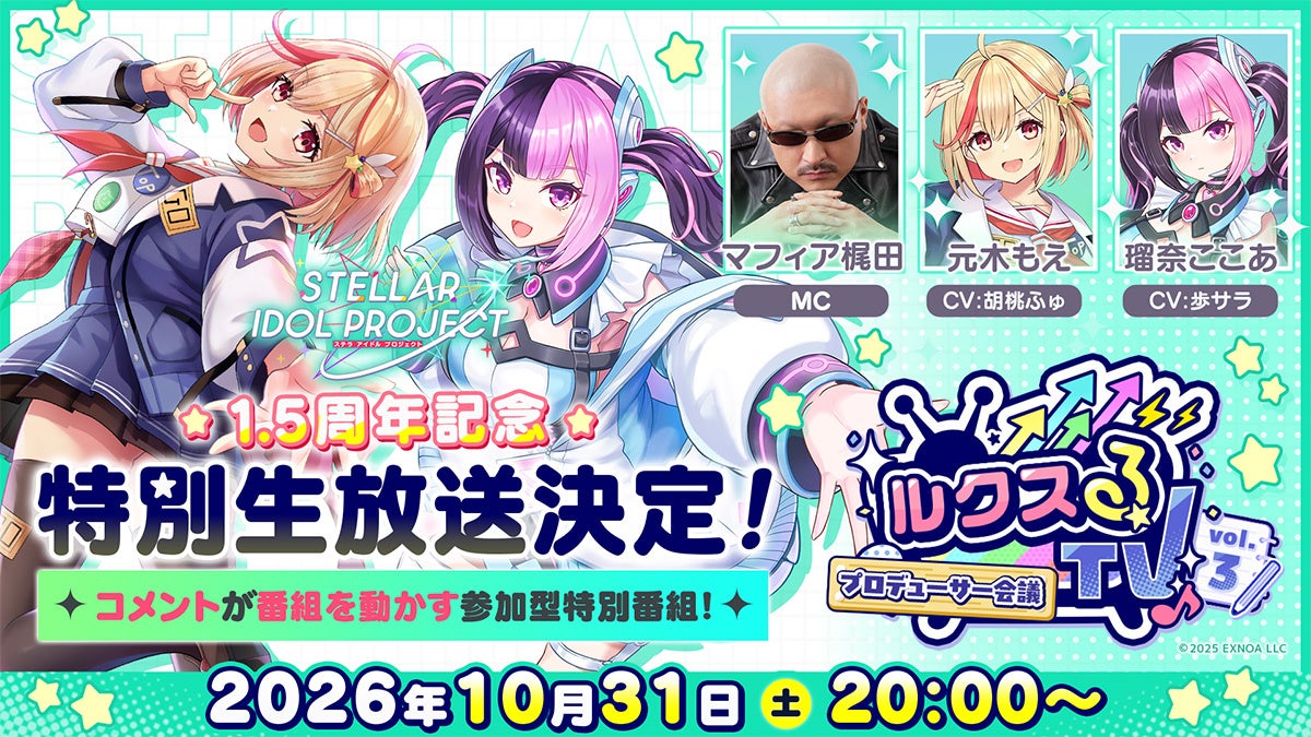 【1.5周年】ステラリス生放送!マフィア梶田&声優陣が最新情報&ライブ披露! 【1.5周年】ステラリス生放送!マフィア梶田&声優陣が最新情報&ライブ披露!