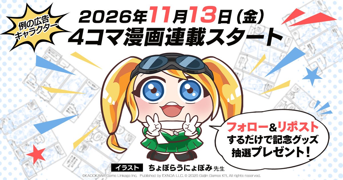 War Thunder、ちょぼらうにょぽみ先生の4コマ漫画連載開始!記念グッズも当たる! War Thunder、ちょぼらうにょぽみ先生の4コマ漫画連載開始!記念グッズも当たる!