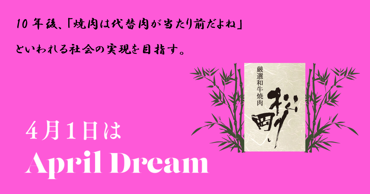 松剛のApril Dreamをご覧いただきありがとうございました