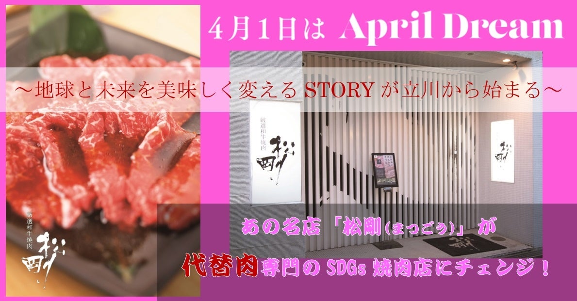 代替肉専門店に生まれ変わります！