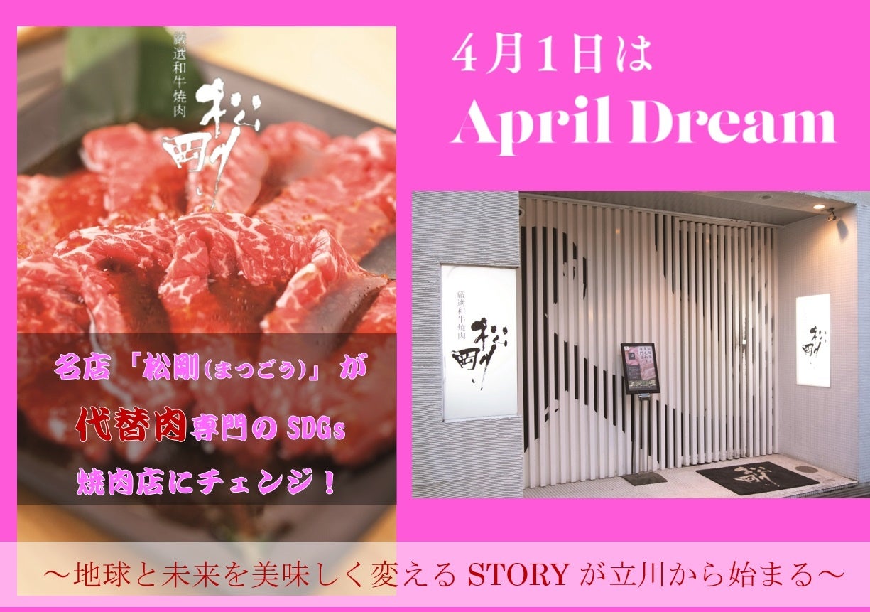 代替肉専門店に生まれ変わります！