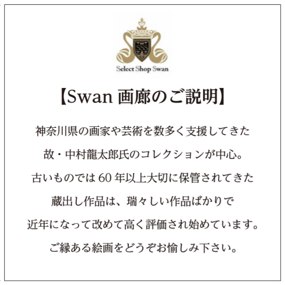【ＳWAN画廊】ご説明