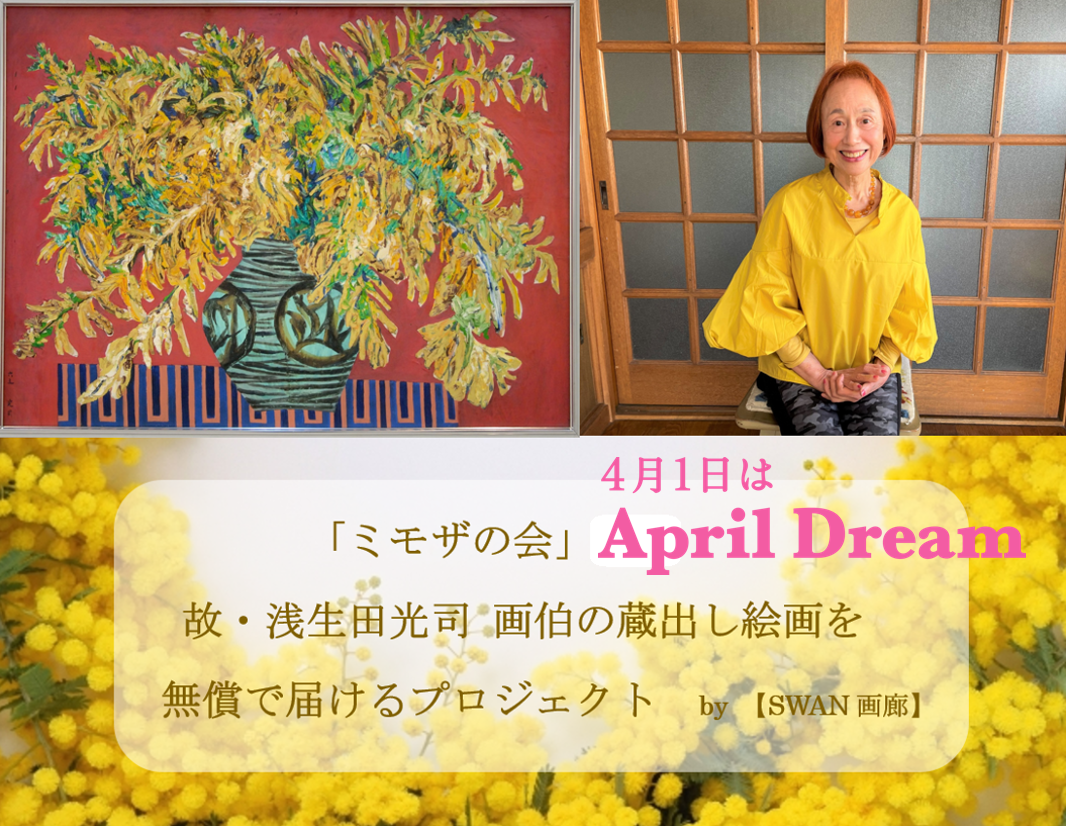 ART支援のボランティアプロジェクト「ミモザの会」