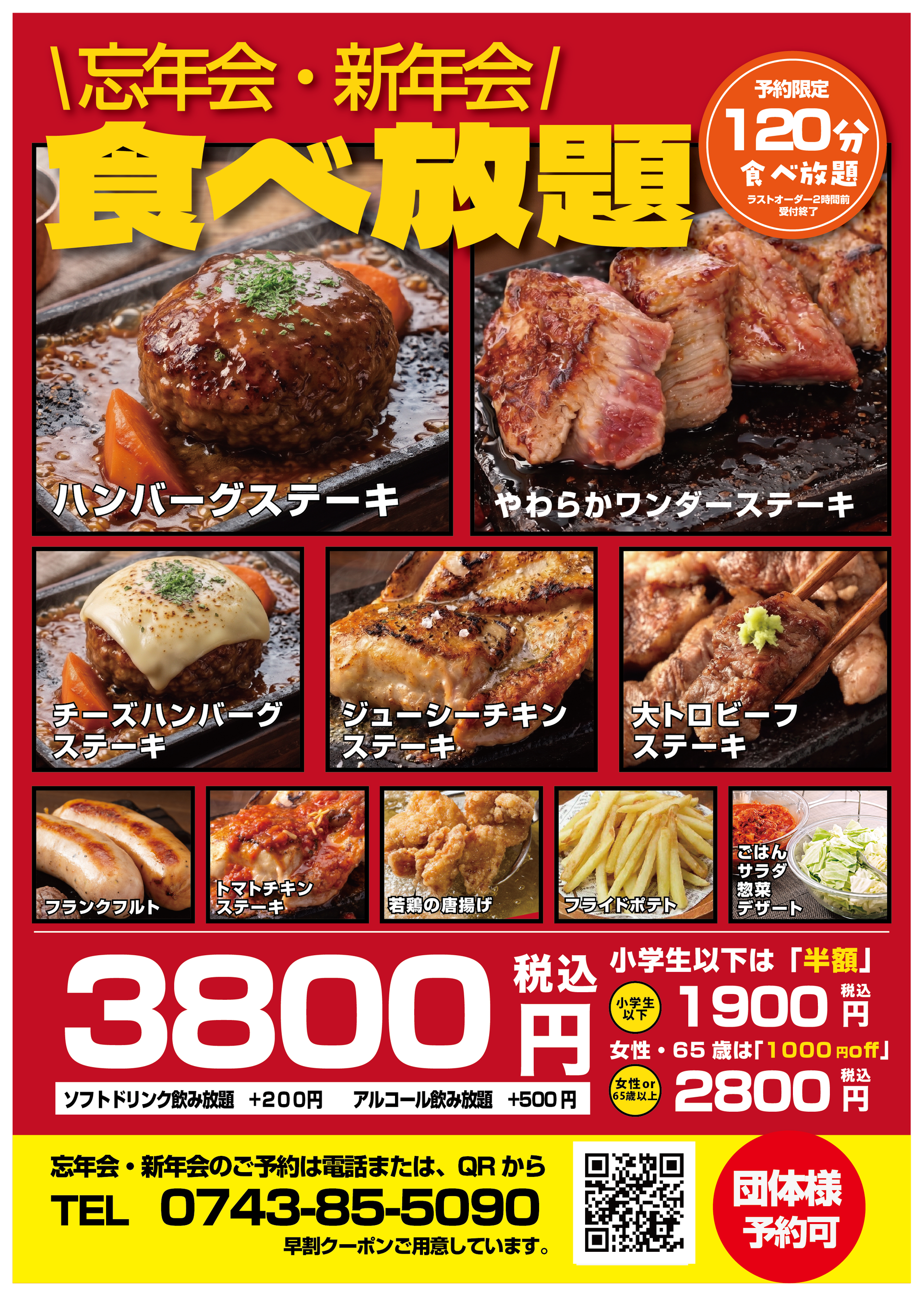 【ワンダーステーキ玉津】2026年の肉納め！大人気「リブステーキ」も「大トロビーフ」も全部食べ放題の『忘年会・新年会 特別コース』事前予約受付スタート！ 11月末までの事前予約で飲み放題