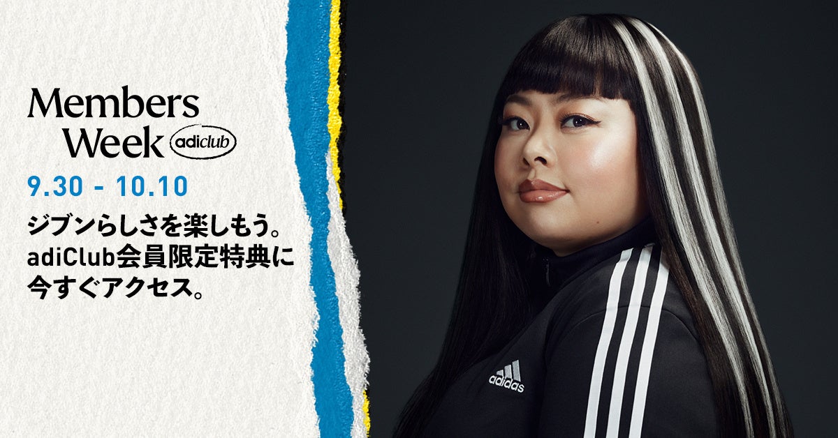 ジブンらしさを楽しもう アディダス会員プログラム Adiclub メンバーのためのスペシャルキャンペーン Adiclub Members Week 22年9月30日 金 より開催 アディダス ジャパン株式会社のプレスリリース ジブンらしさを楽しもう アディダス会員プログラム Adiclub メンバーのためのスペシャルキャンペーン Adiclub Members Week 22年9月30日 金 より開催 アディダス ジャパン株式会社のプレスリリース