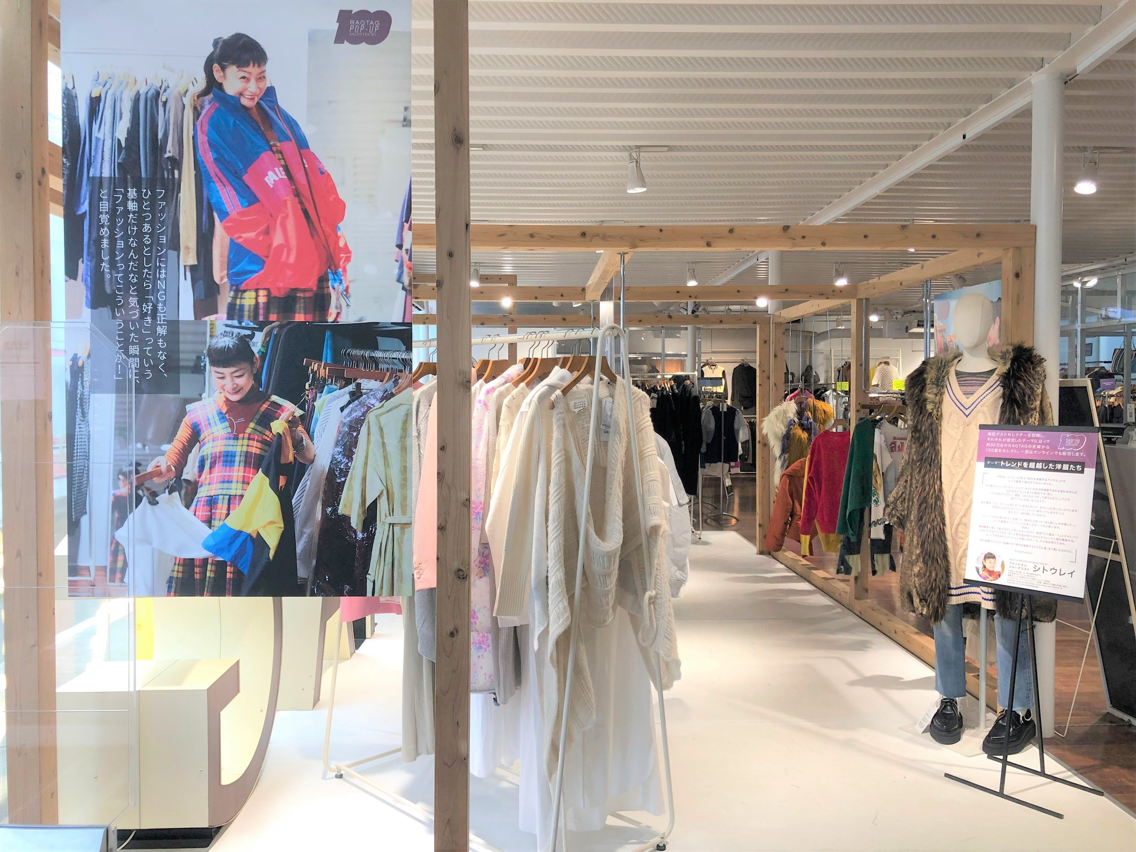 過去の開催の様子（RAGTAG100 POP UP SELECTED BYシトウレイ）