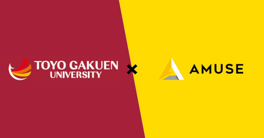 東洋学園大学×AMUSE