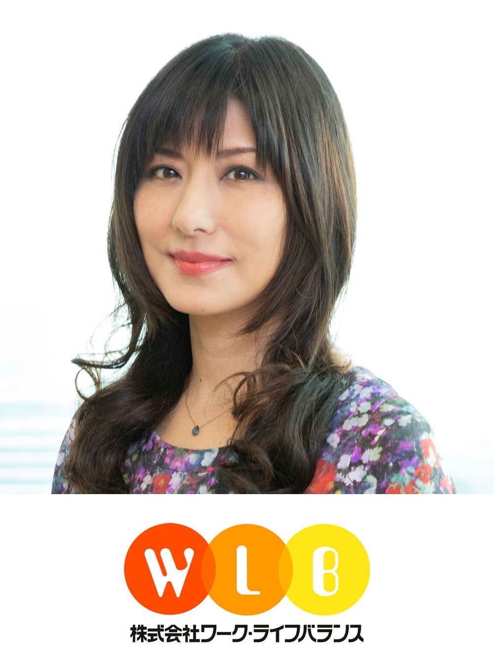 株式会社ワーク・ライフバランス 代表取締役社長 小室淑恵氏
