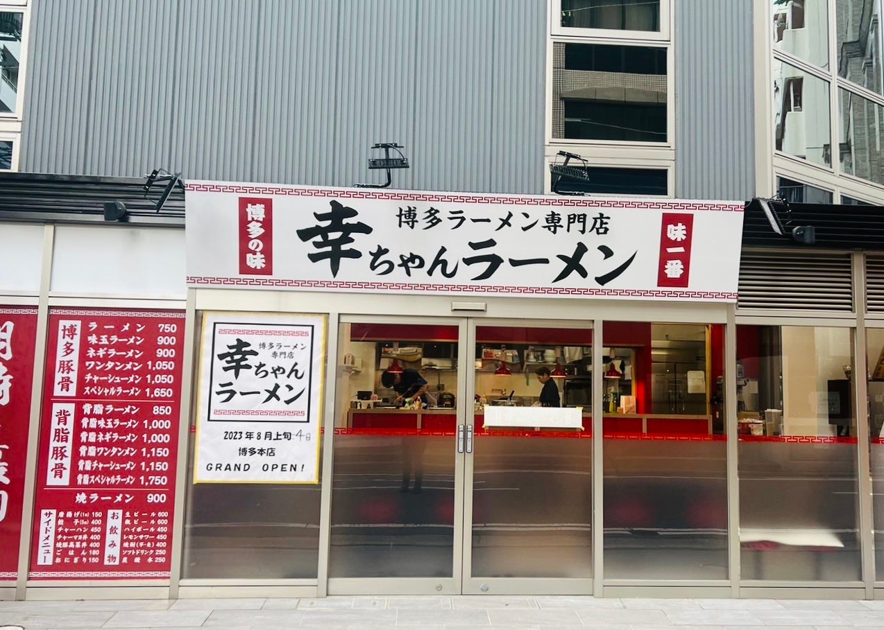 幸ちゃんラーメン_博多本店外観