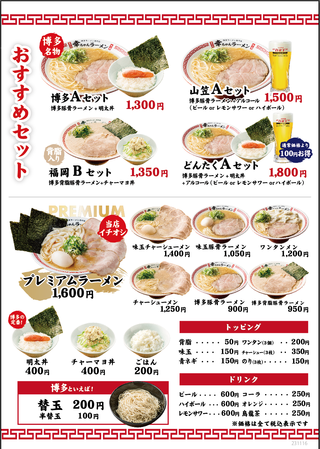 グランドメニュー