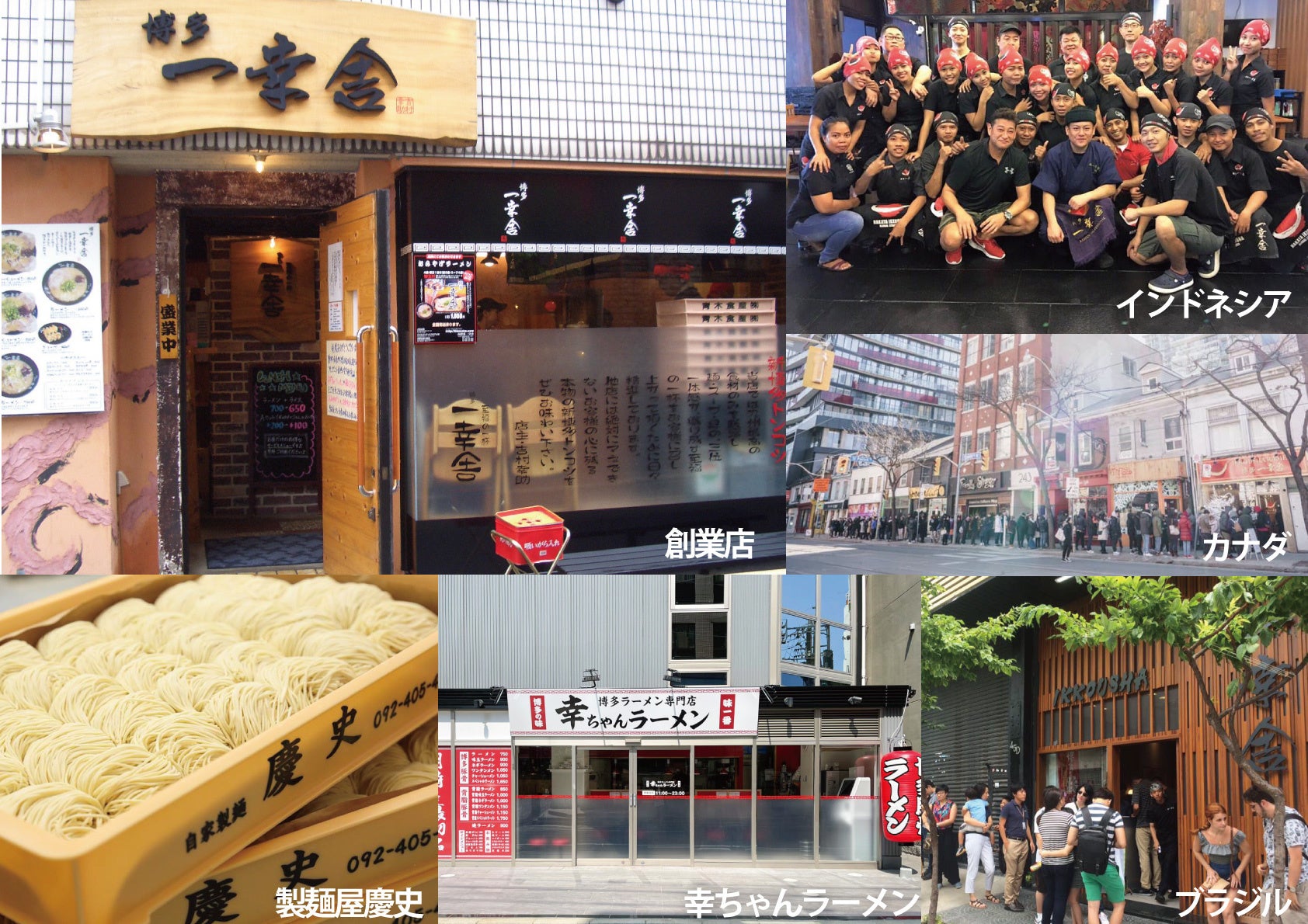 博多一幸舎のあゆみ_イメージ