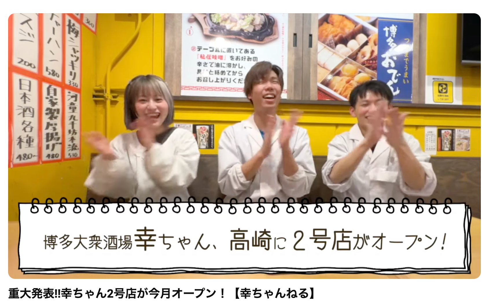 公式チャンネル画面