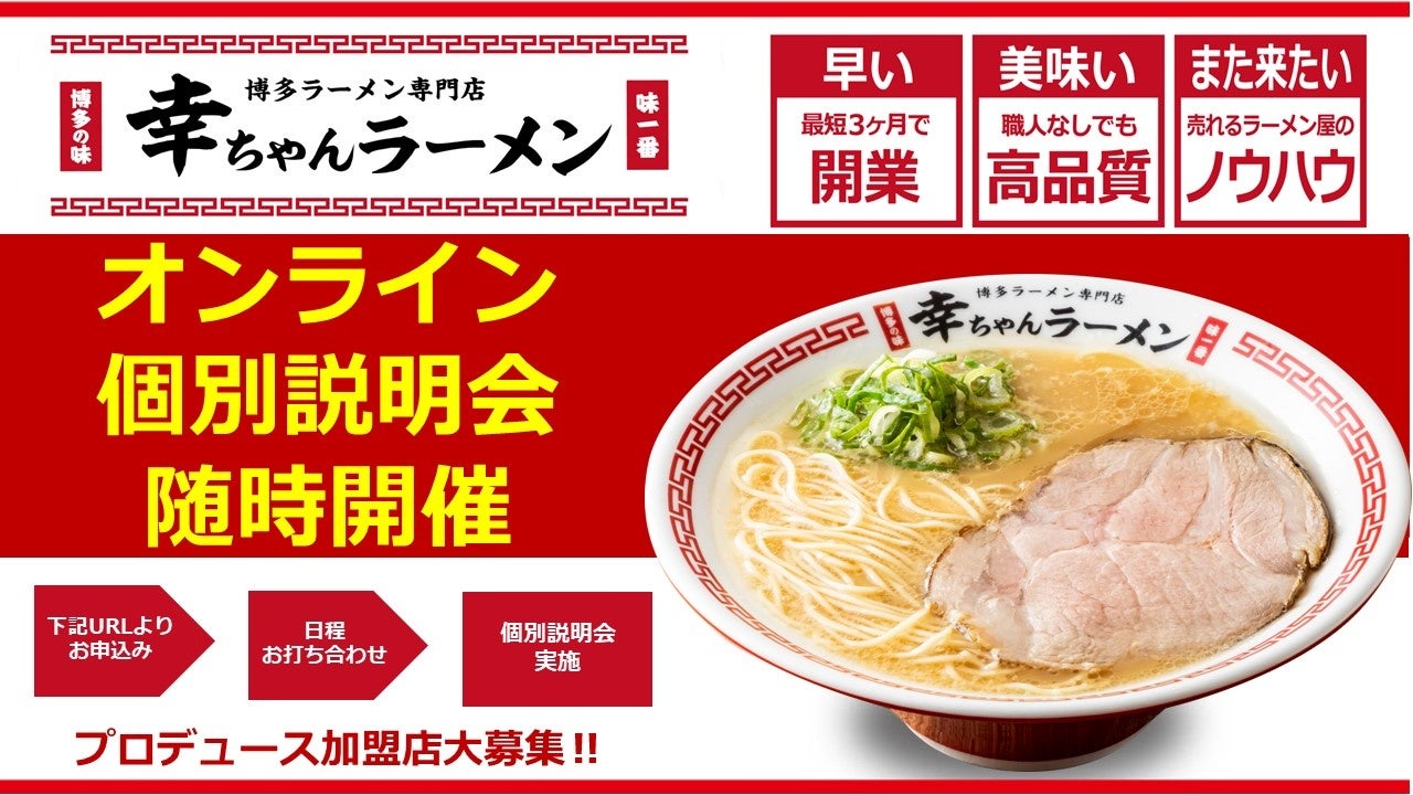 オンライン説明会について