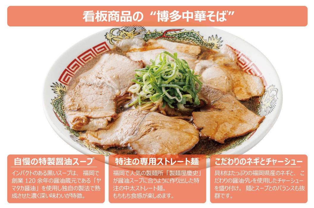 博多中華そば780円