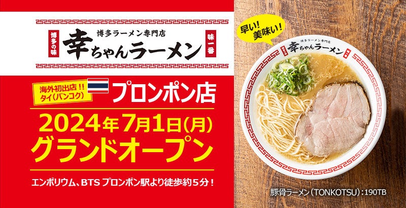 看板商品　豚骨ラーメン（TONKOTSU）