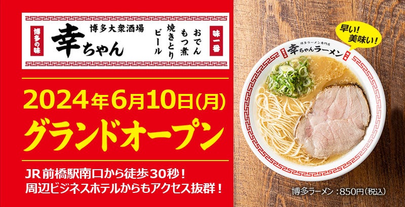 看板商品　博多ラーメン
