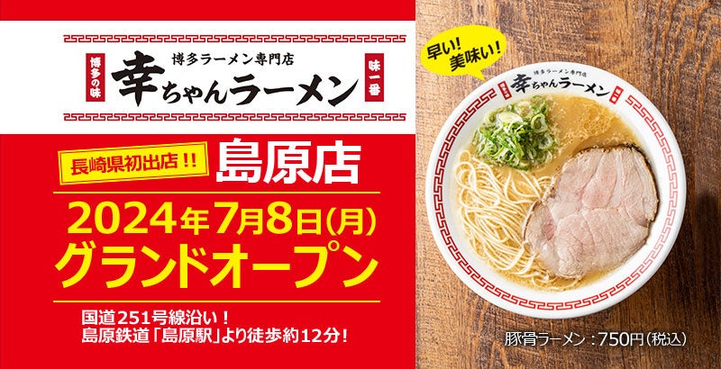 看板商品　豚骨ラーメン