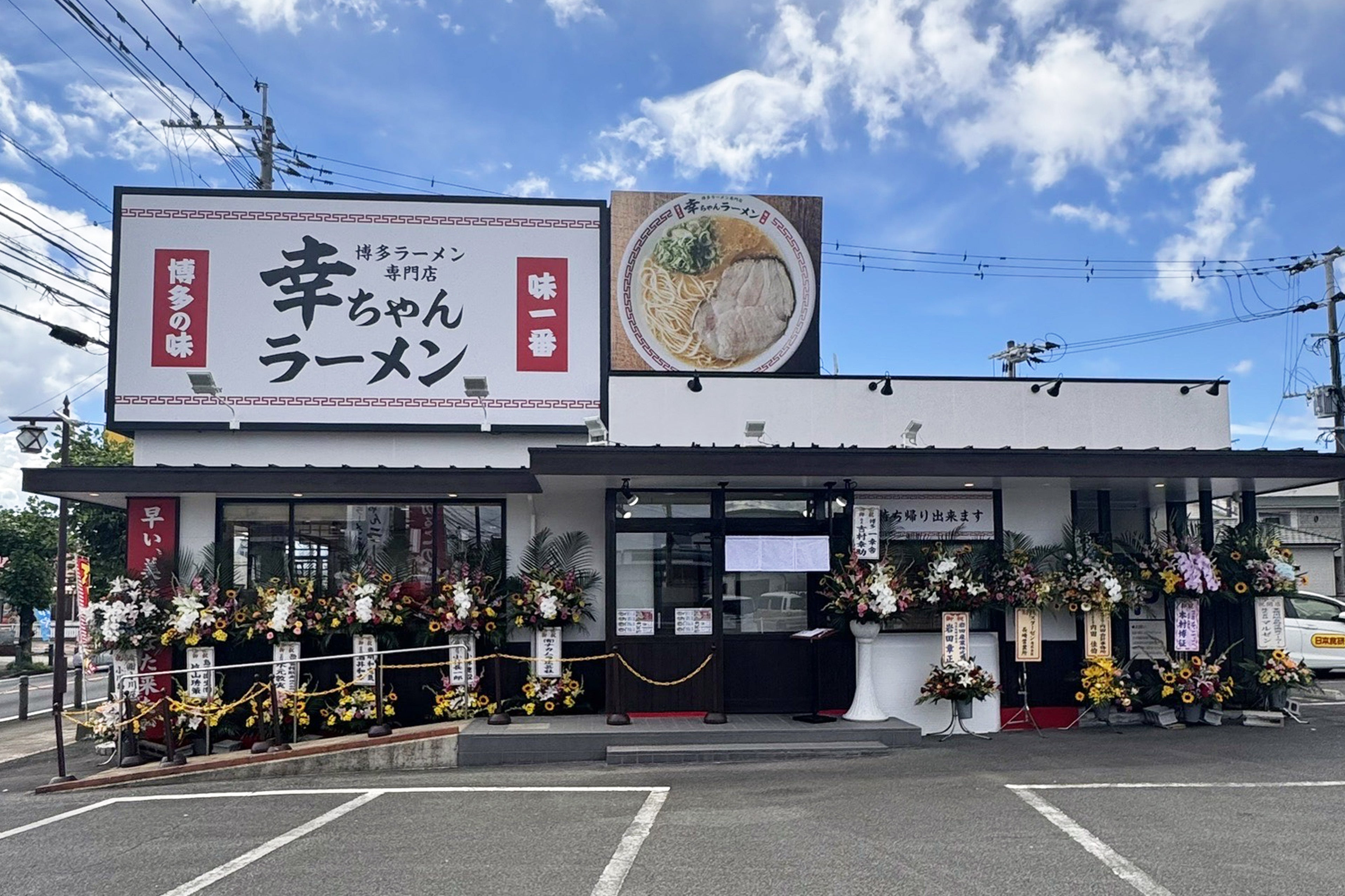 博多ラーメン専門店 幸ちゃんラーメン 島原店