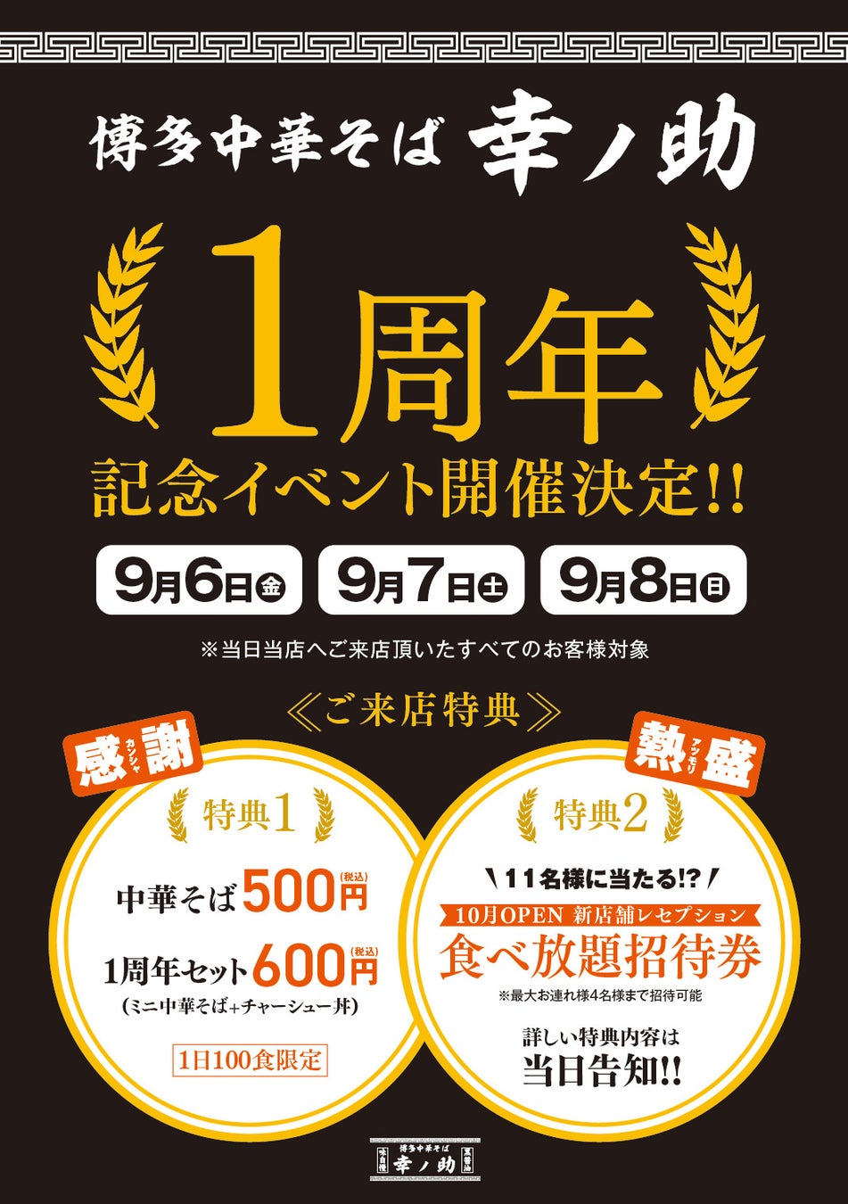 1周年イベントPOP