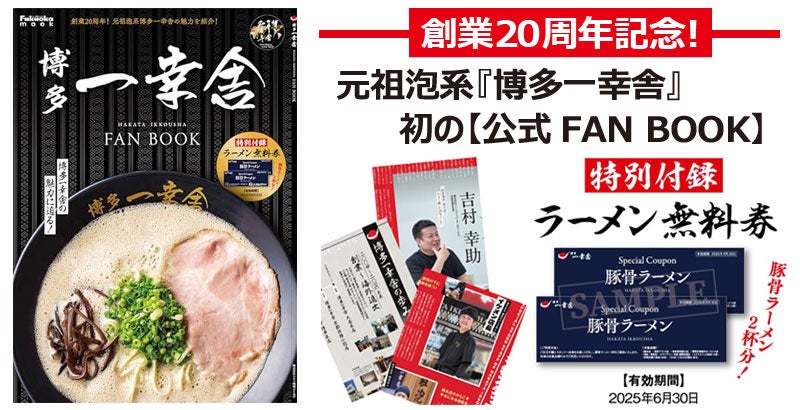 長崎県初進出！】元祖泡系「博多一幸舎 長崎スタジアムシティ店