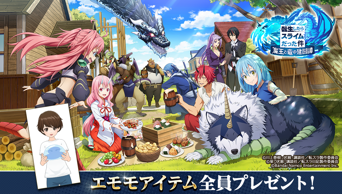 「まおりゅう」とMirrativがコラボ！期間限定エモモ「両手持ちリムル」配布中。配信14日間で魔晶石も貰える！