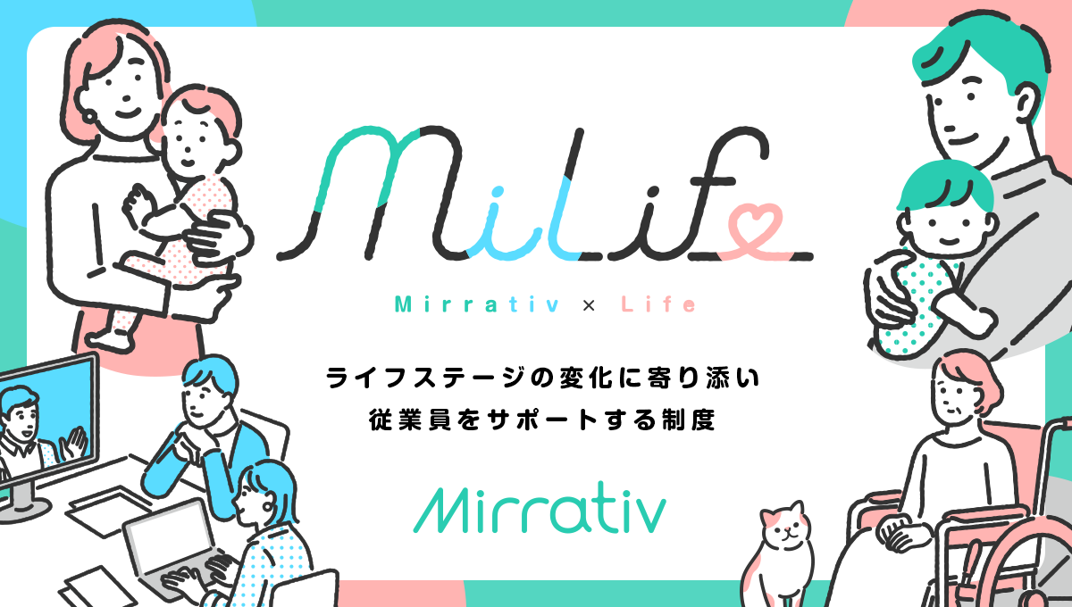 ミラティブ、新福利厚生制度「MiLife(ミライフ)」を導入、ライフ