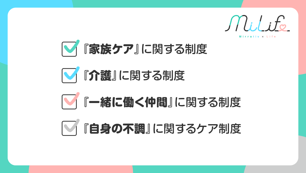 ミラティブ、新福利厚生制度「MiLife(ミライフ)」を導入、ライフ