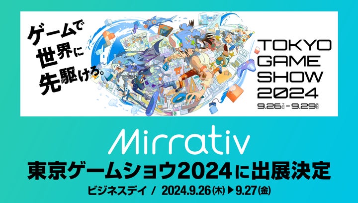 L3E7 東京オフラインミーティング2024現場おまけ セット ミラティブ ×「東京ゲームショウ2024」 出展決定! | 株式会社