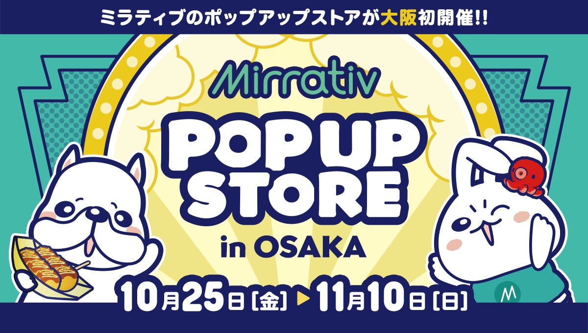 ミラティブがなんばマルイに!限定グッズやイベント満載のポップアップストア開催! ミラティブがなんばマルイに!限定グッズやイベント満載のポップアップストア開催!