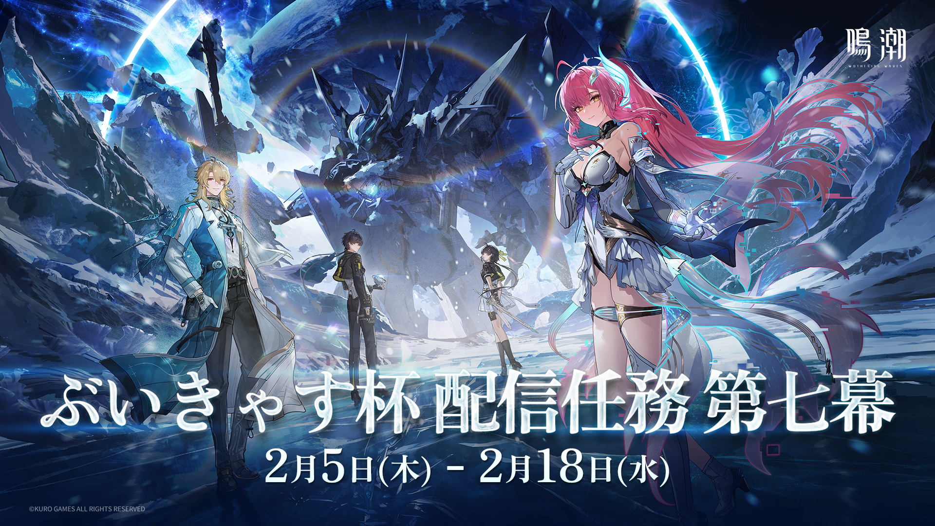 鳴潮Ver.3.1アプデ記念！人気VTuber30名による配信イベント開催