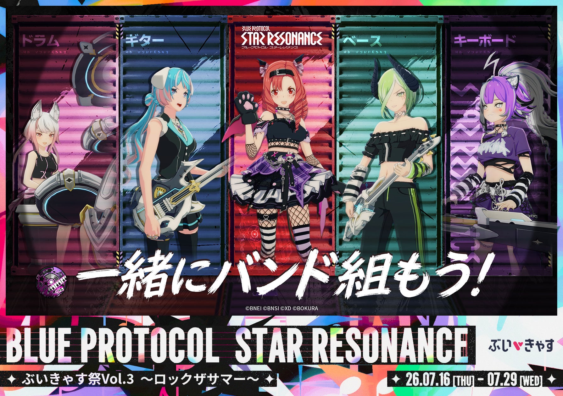 ブルプロ シーズン3開幕!VTuber16名がチーム対決キャンペーン開催 ブルプロ シーズン3開幕!VTuber16名がチーム対決キャンペーン開催