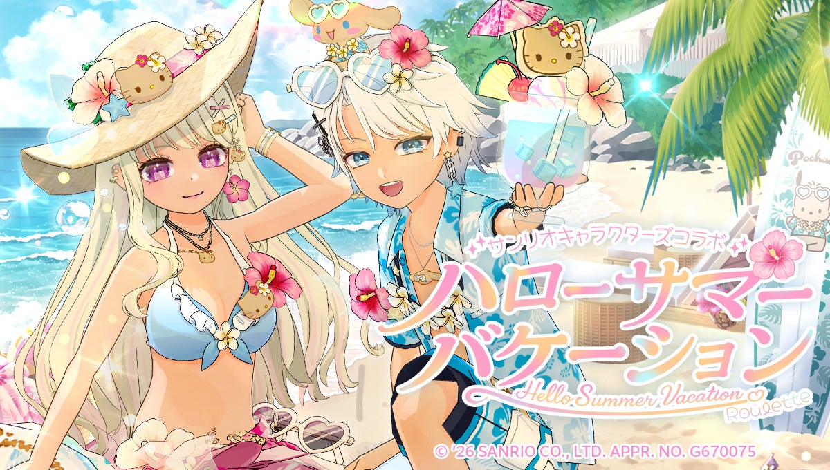 ミラティブ×サンリオ!水着姿のキャラと夏を満喫、豪華コラボイベント開催 ミラティブ×サンリオ!水着姿のキャラと夏を満喫、豪華コラボイベント開催