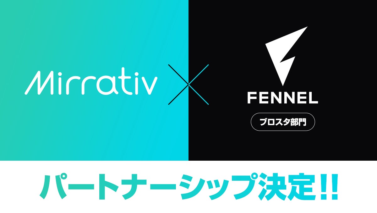 ミラティブ×FENNELがブロスタ新プロジェクト「B-BASE」始動!観る・遊ぶ・つながるコミュニティへ ミラティブ×FENNELがブロスタ新プロジェクト「B-BASE」始動!観る・遊ぶ・つながるコミュニティへ