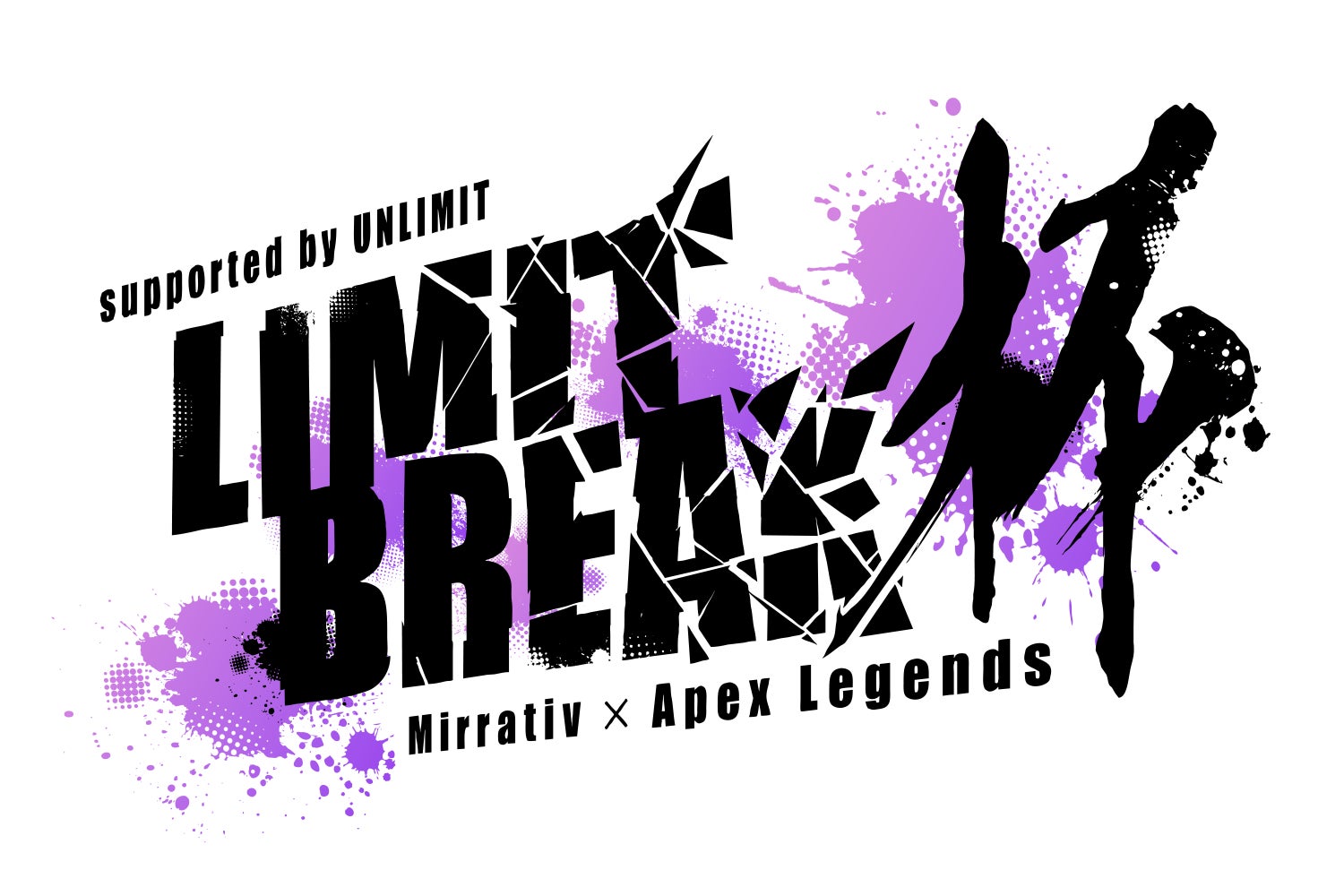 ミラティブ&UNLIMIT共同開催!Apex Legends「LIMIT BREAK杯」賞金付き ミラティブ&UNLIMIT共同開催!Apex Legends「LIMIT BREAK杯」賞金付き