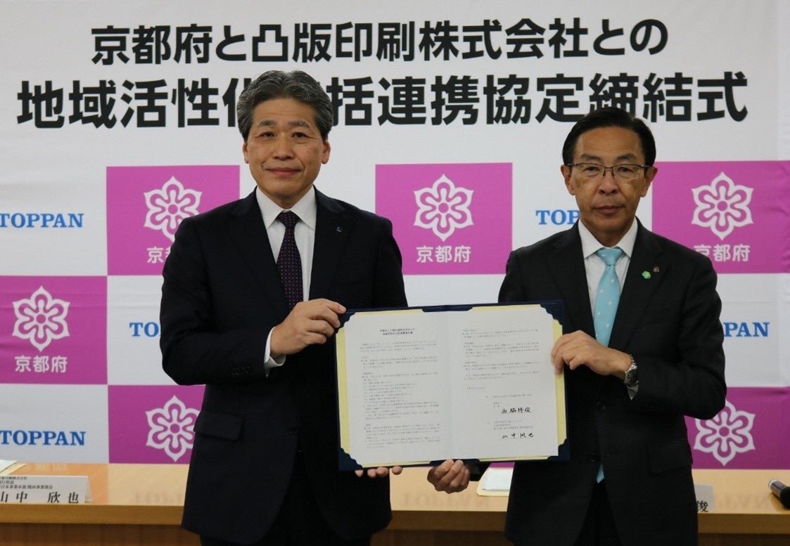 写真右から、京都府知事　西脇隆俊、凸版印刷 執行役員　山中 欣也