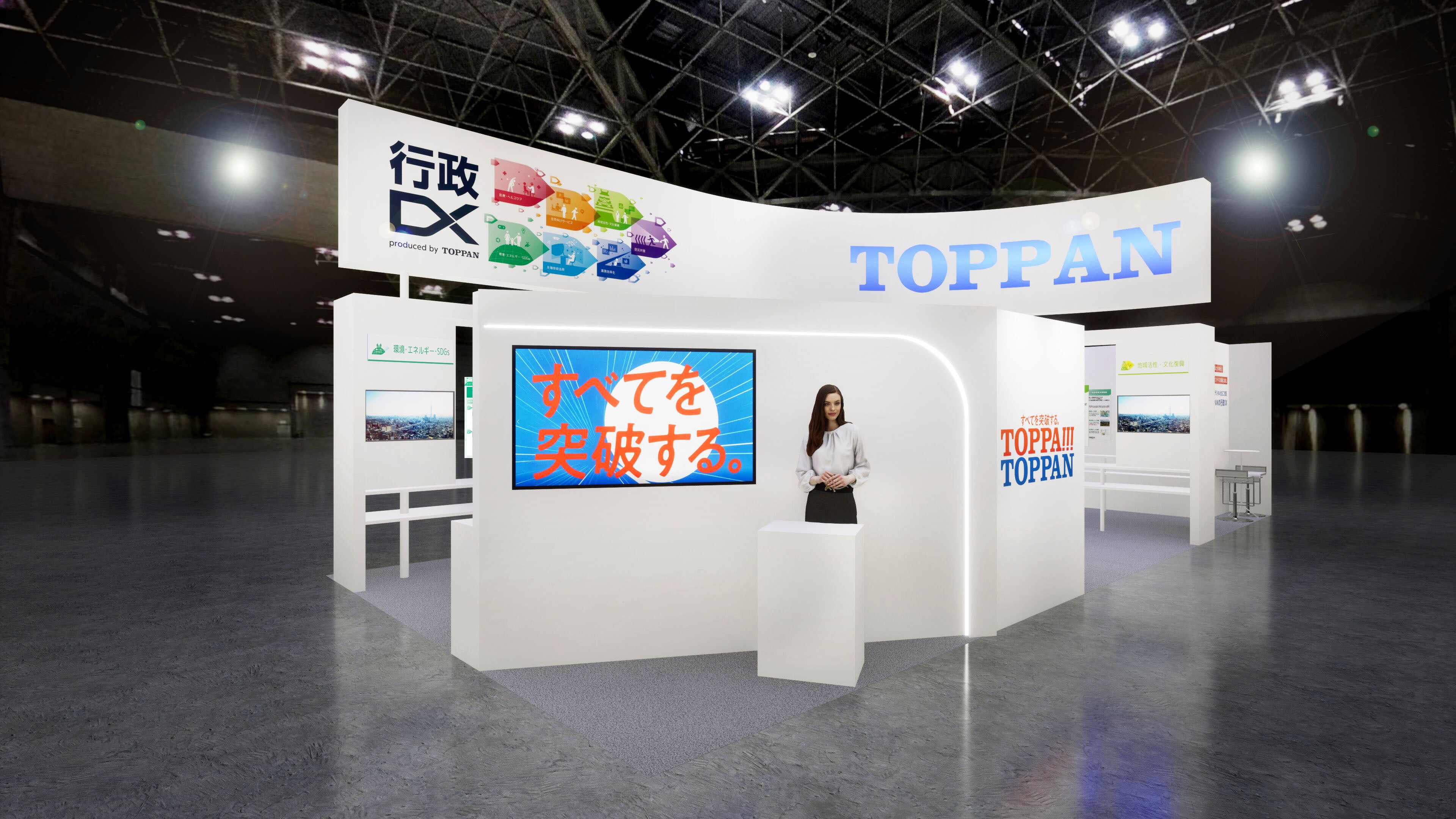 ブースイメージ　凸版印刷