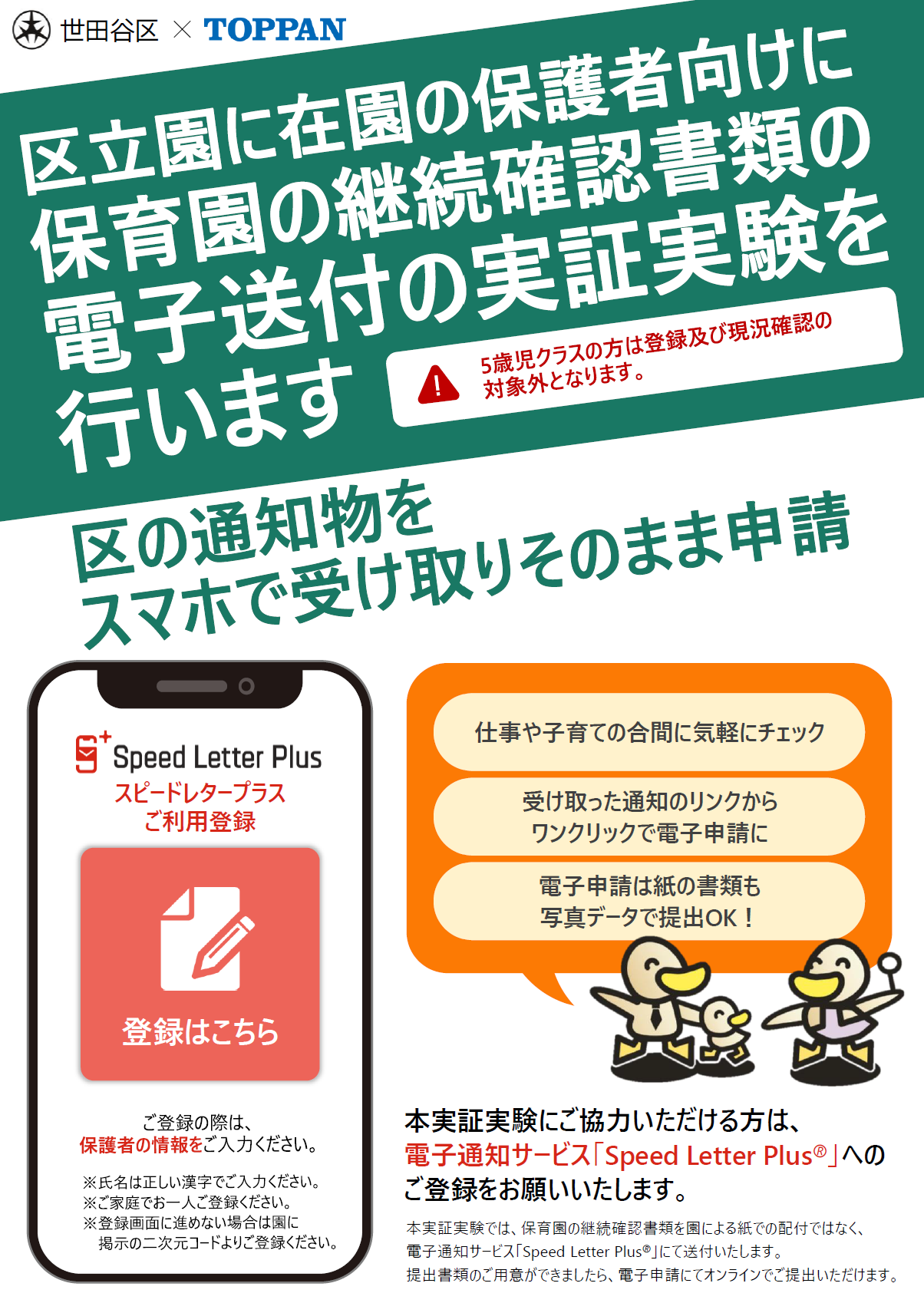 実証事業告知案内チラシ