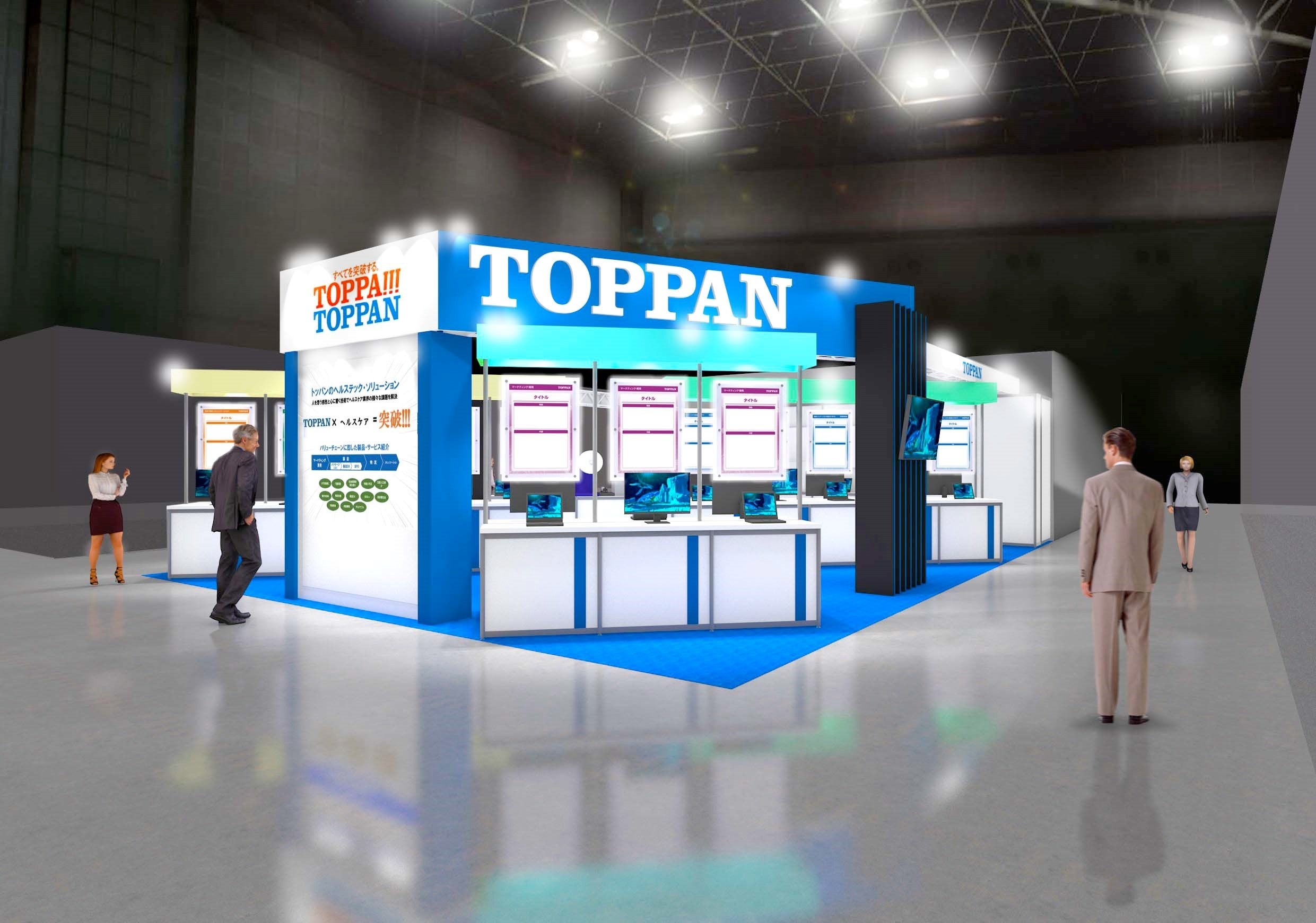 「第25回インターフェックス ジャパン　凸版印刷ブースイメージ　　© TOPPAN INC.