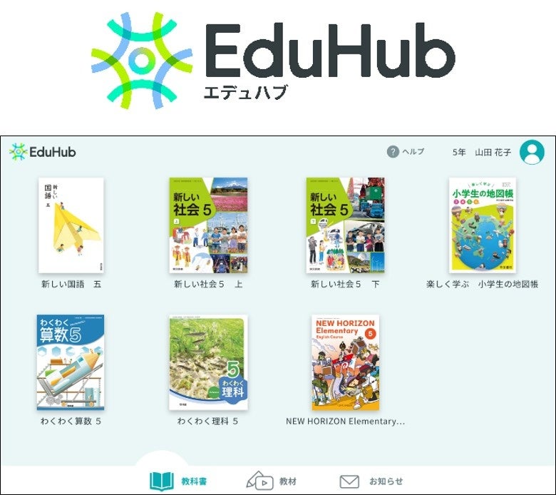 「本棚機能」画面イメージ(小学生) © TOPPAN INC.
