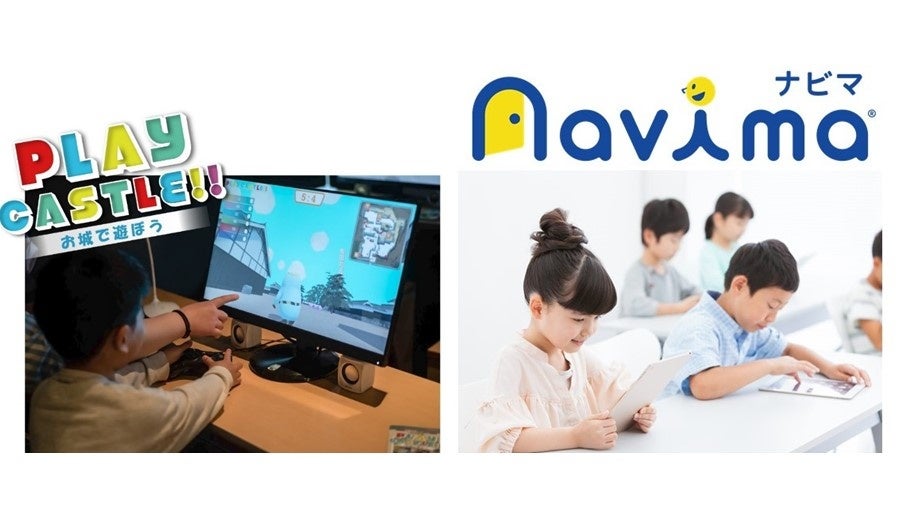 「PLAY CASTLE!! ～お城で遊ぼう～」と「navima®」のイメージ