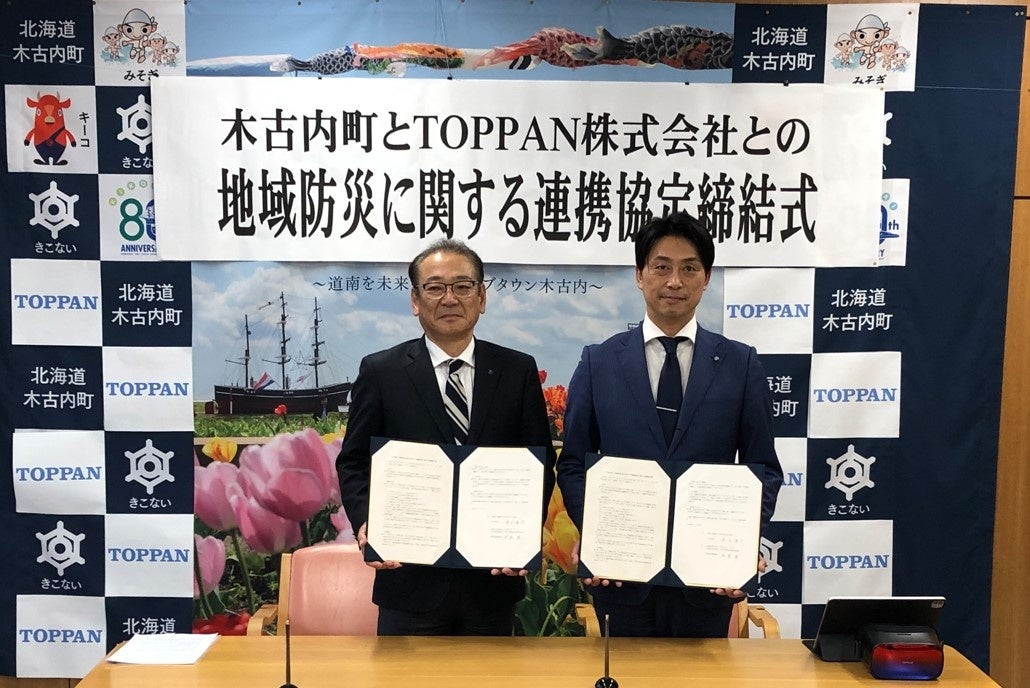 左から、TOPPAN 執行役員 東日本事業本部 北海道事業部長 我妻康、木古内町長　鈴木慎也