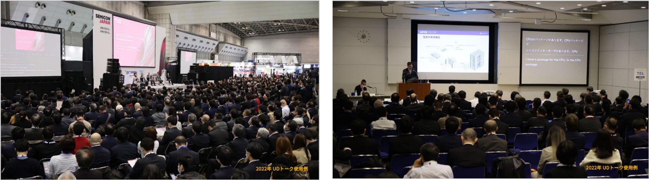 昨年度の「SEMICON JAPAN」のシンポジウムの様子(2022年12月　写真提供：SEMIジャパン)